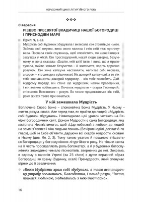 Апостол на щодень 